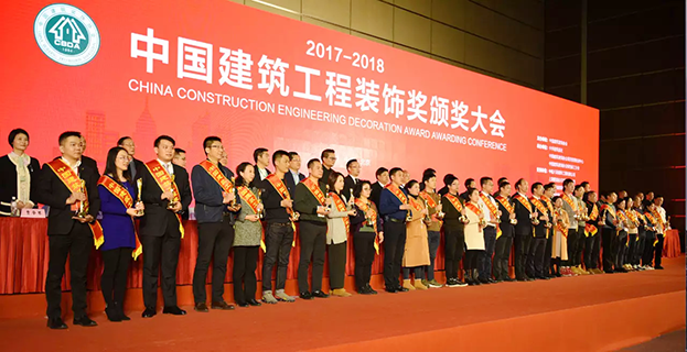 中裝建設(shè)多項(xiàng)工程問鼎中國(guó)建筑工程裝飾獎(jiǎng)