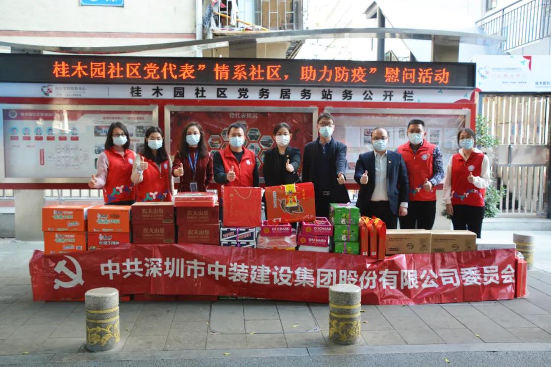 中裝建設慰問疫情防控一線社區工作人員 