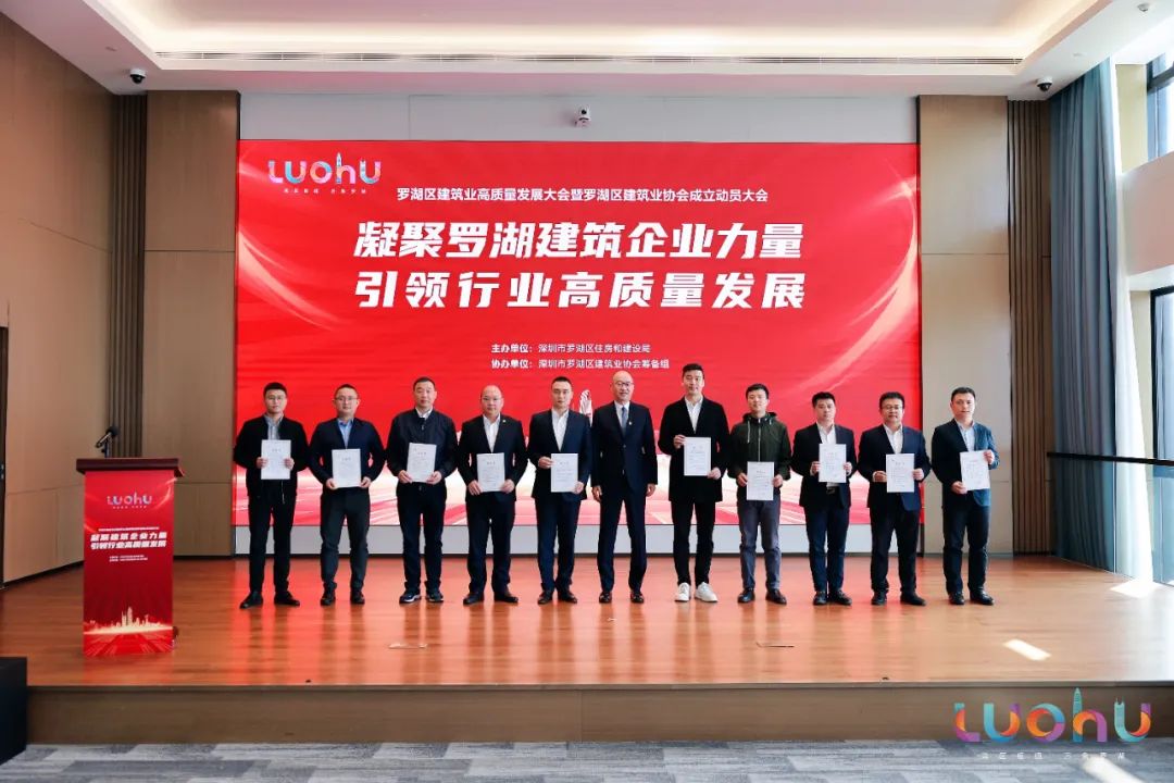 奮力推進(jìn)高質(zhì)量發(fā)展，中裝建設(shè)榮獲羅湖區(qū)建筑業(yè)“突出貢獻(xiàn)獎”！